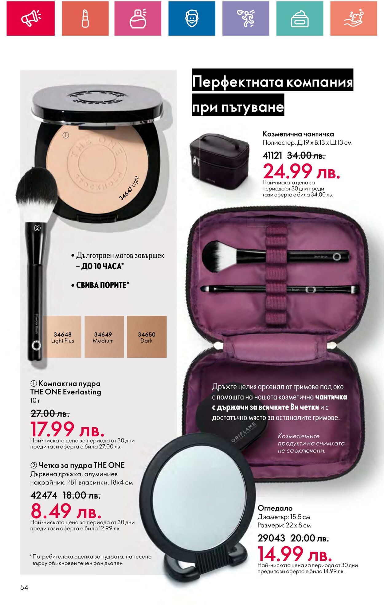 каталог Oriflame 11.07.2024 - 31.07.2024