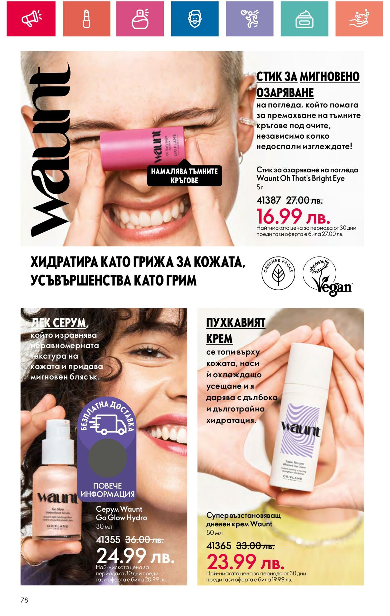 каталог Oriflame 11.07.2024 - 31.07.2024