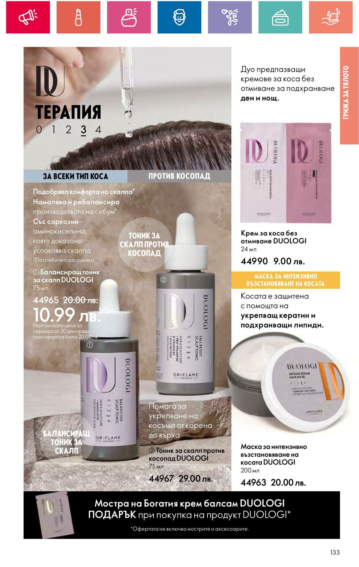 каталог Oriflame 11.07.2024 - 31.07.2024