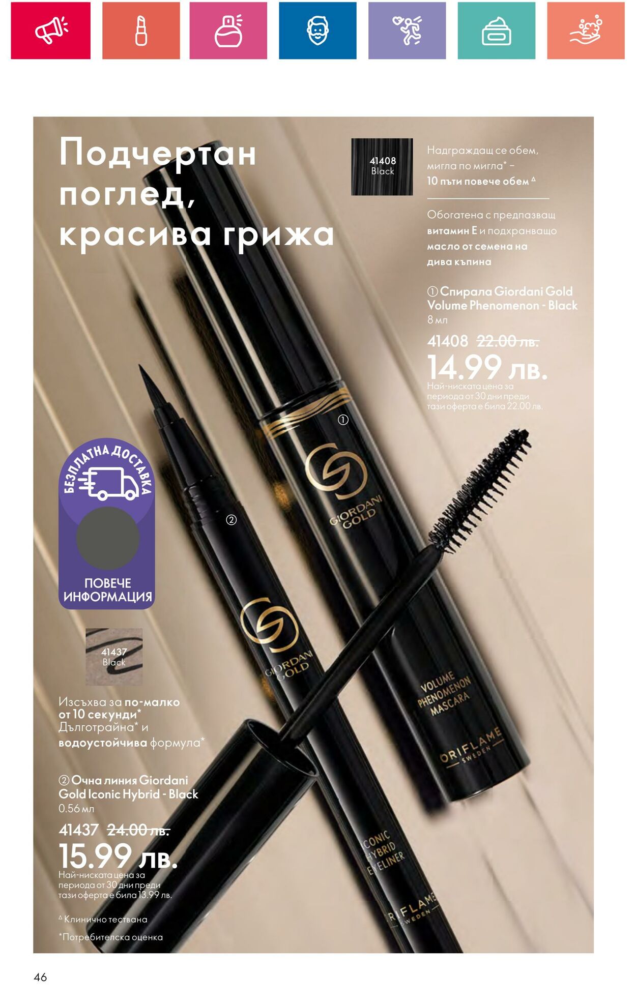 каталог Oriflame 11.07.2024 - 31.07.2024