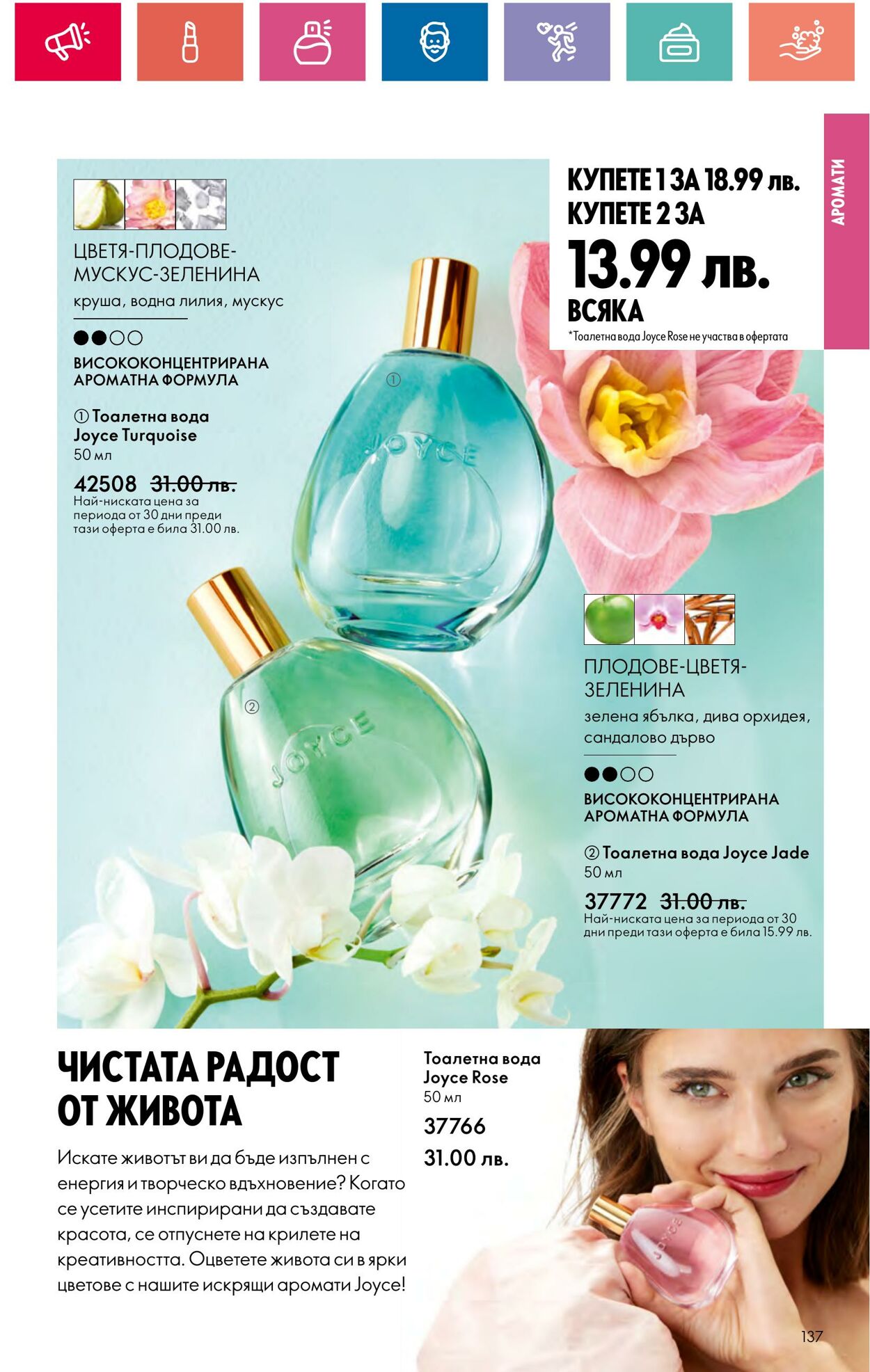 каталог Oriflame 11.07.2024 - 31.07.2024