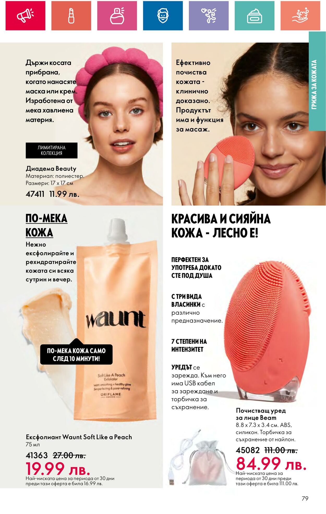 каталог Oriflame 11.07.2024 - 31.07.2024