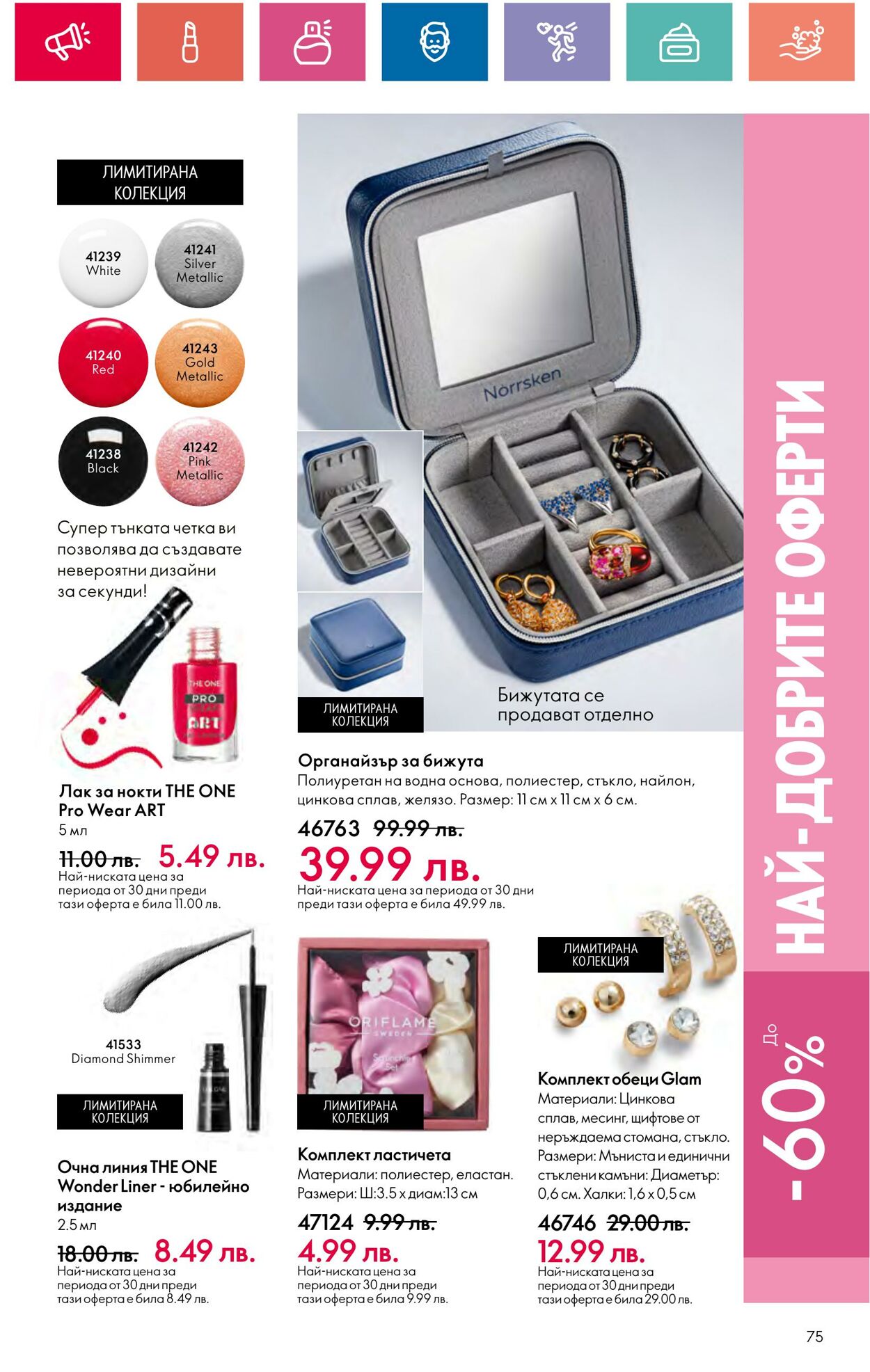 каталог Oriflame 11.07.2024 - 31.07.2024