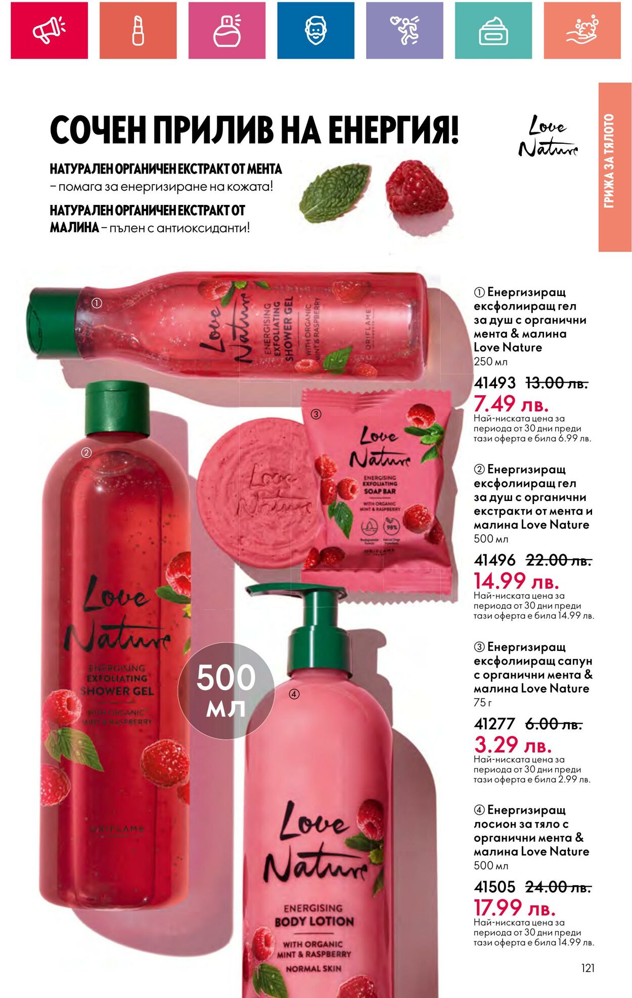 каталог Oriflame 11.07.2024 - 31.07.2024