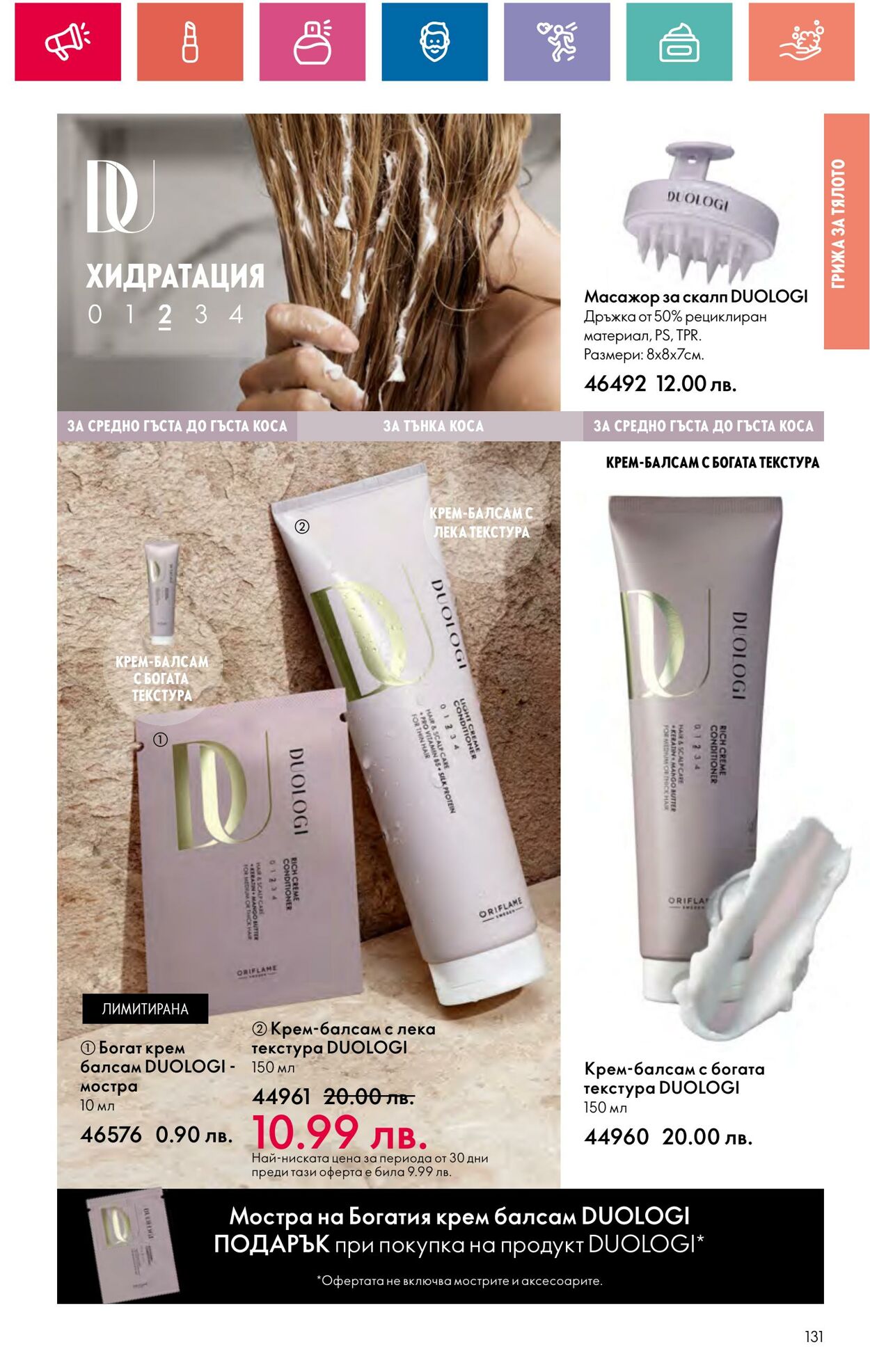 каталог Oriflame 11.07.2024 - 31.07.2024