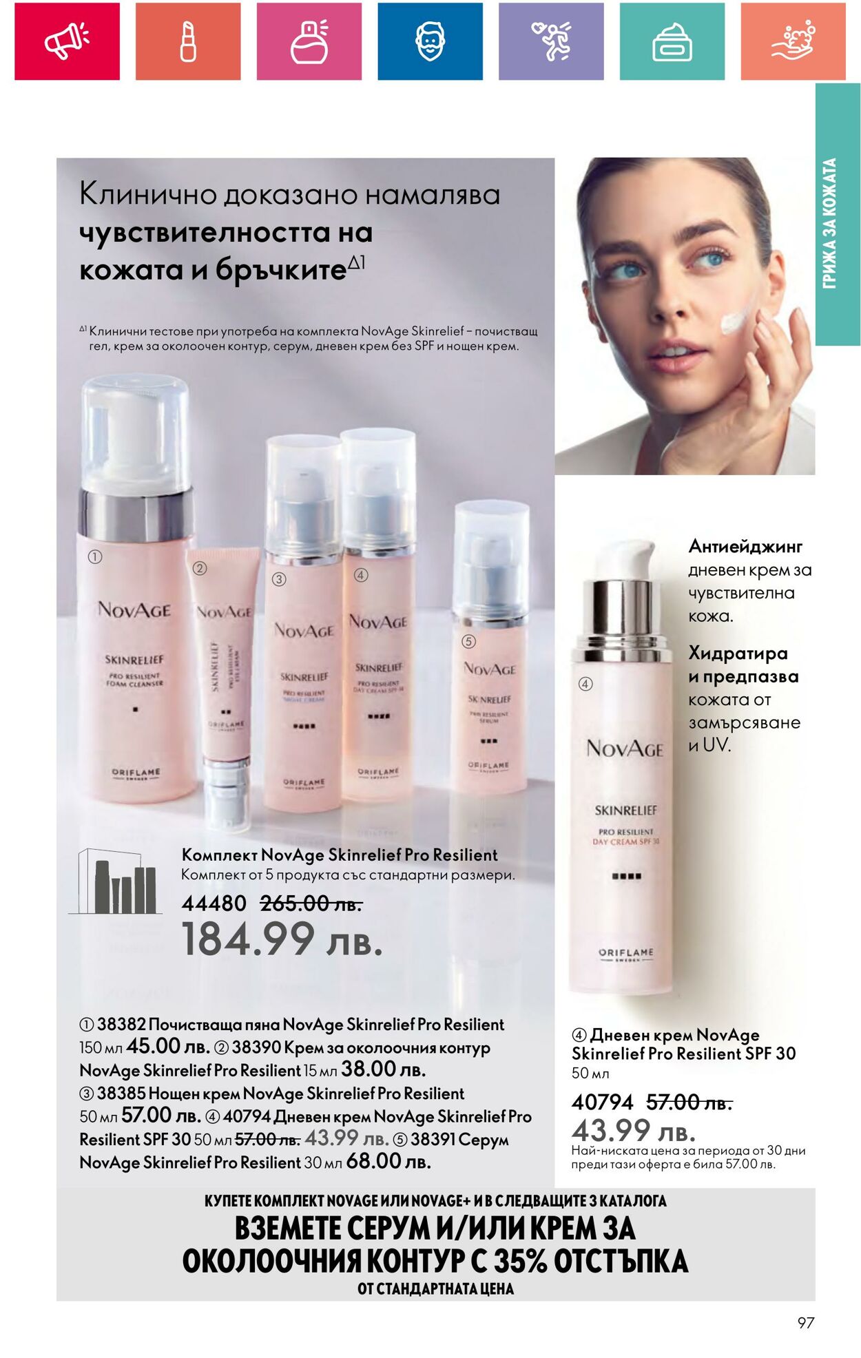 каталог Oriflame 11.07.2024 - 31.07.2024