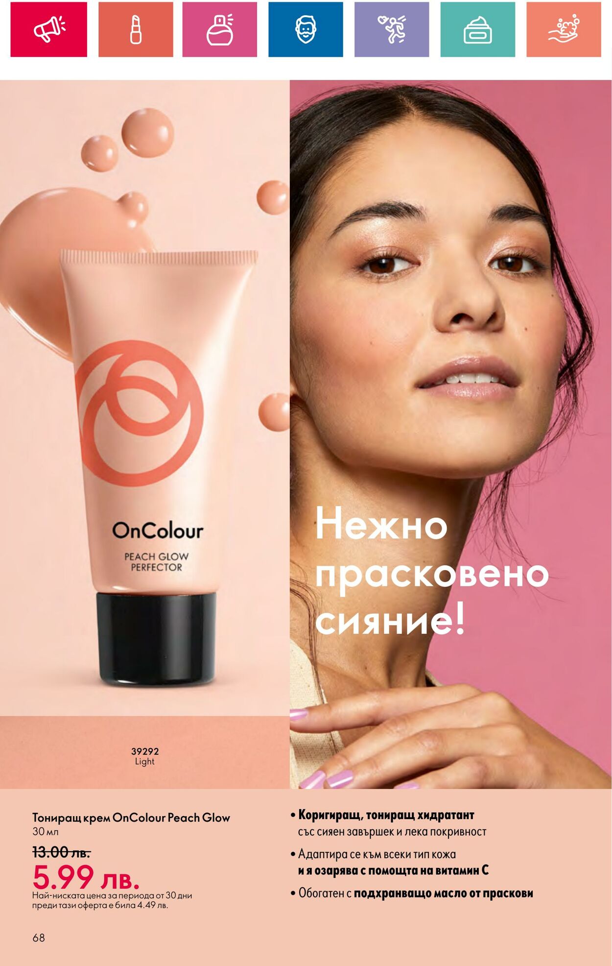 каталог Oriflame 11.07.2024 - 31.07.2024