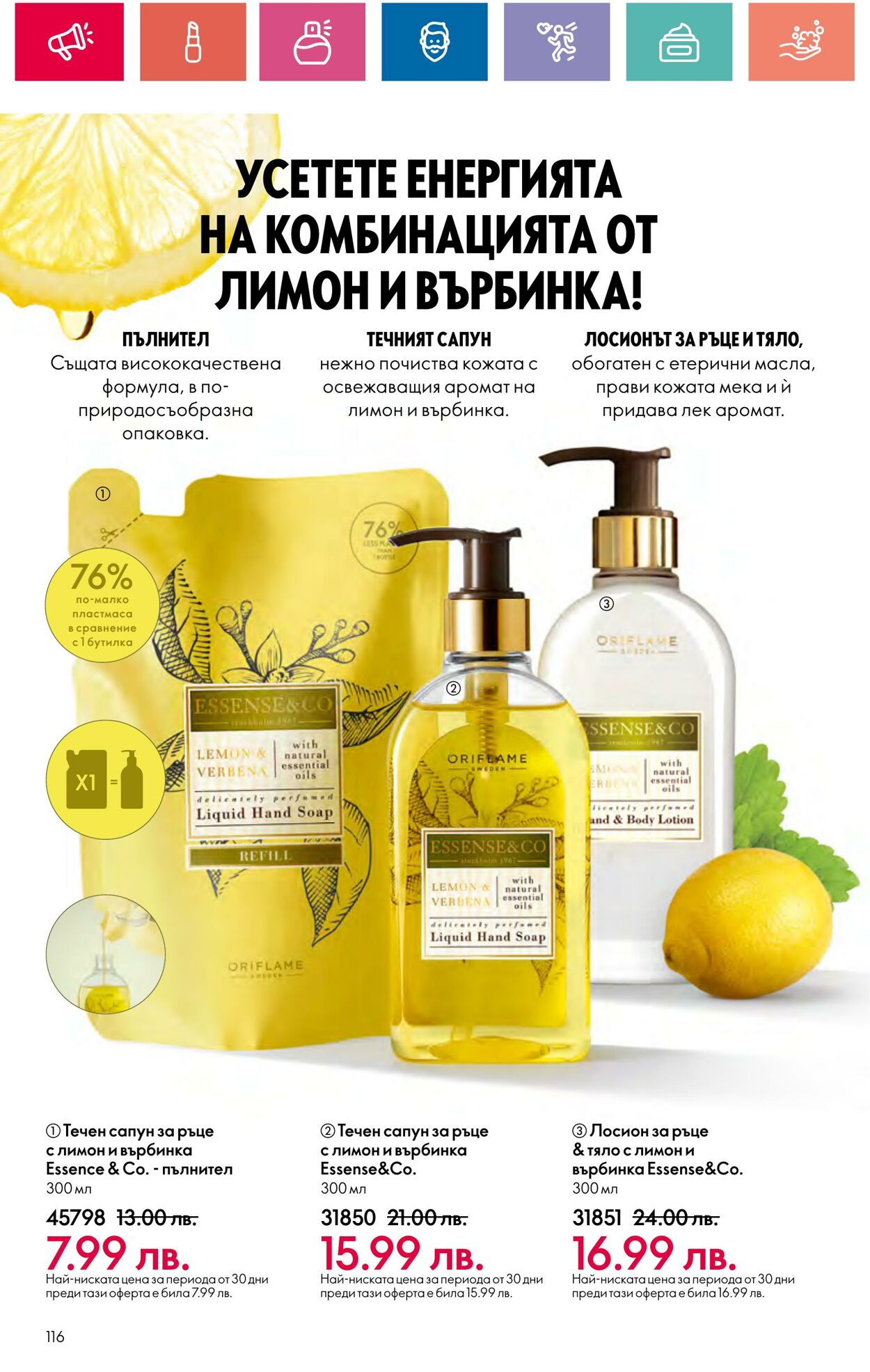 каталог Oriflame 11.07.2024 - 31.07.2024