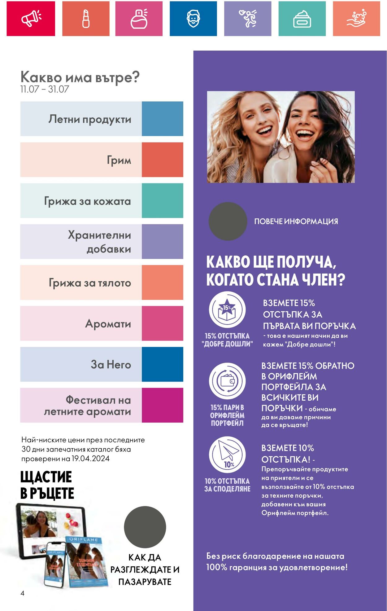 каталог Oriflame 11.07.2024 - 31.07.2024