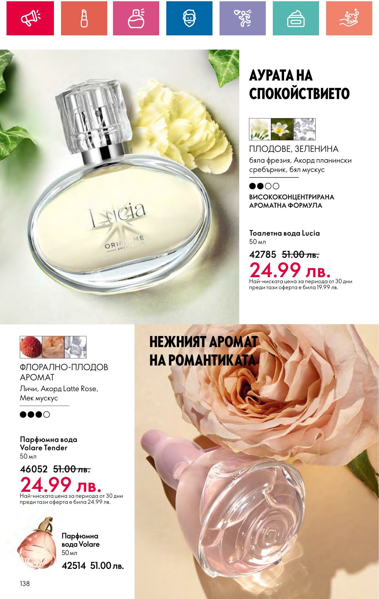 каталог Oriflame 11.07.2024 - 31.07.2024