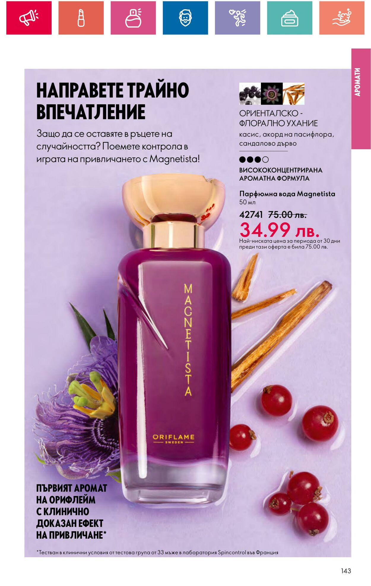 каталог Oriflame 11.07.2024 - 31.07.2024