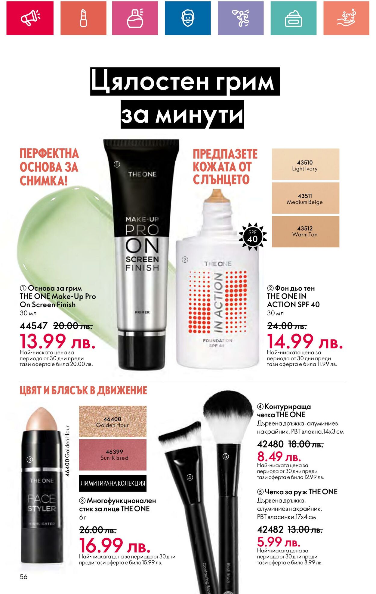 каталог Oriflame 11.07.2024 - 31.07.2024