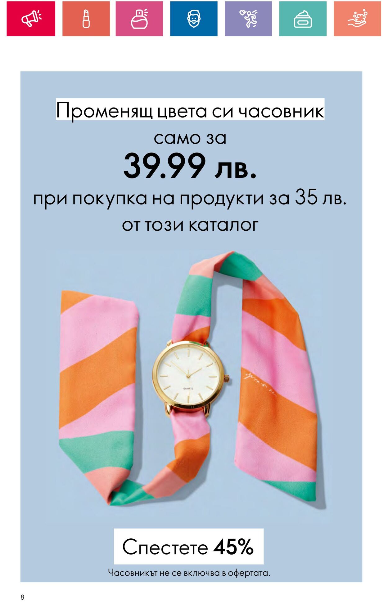 каталог Oriflame 11.07.2024 - 31.07.2024