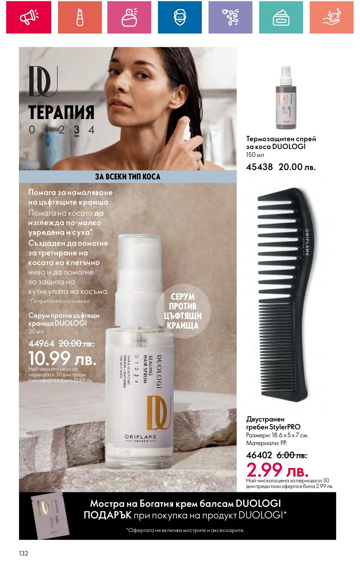 каталог Oriflame 11.07.2024 - 31.07.2024