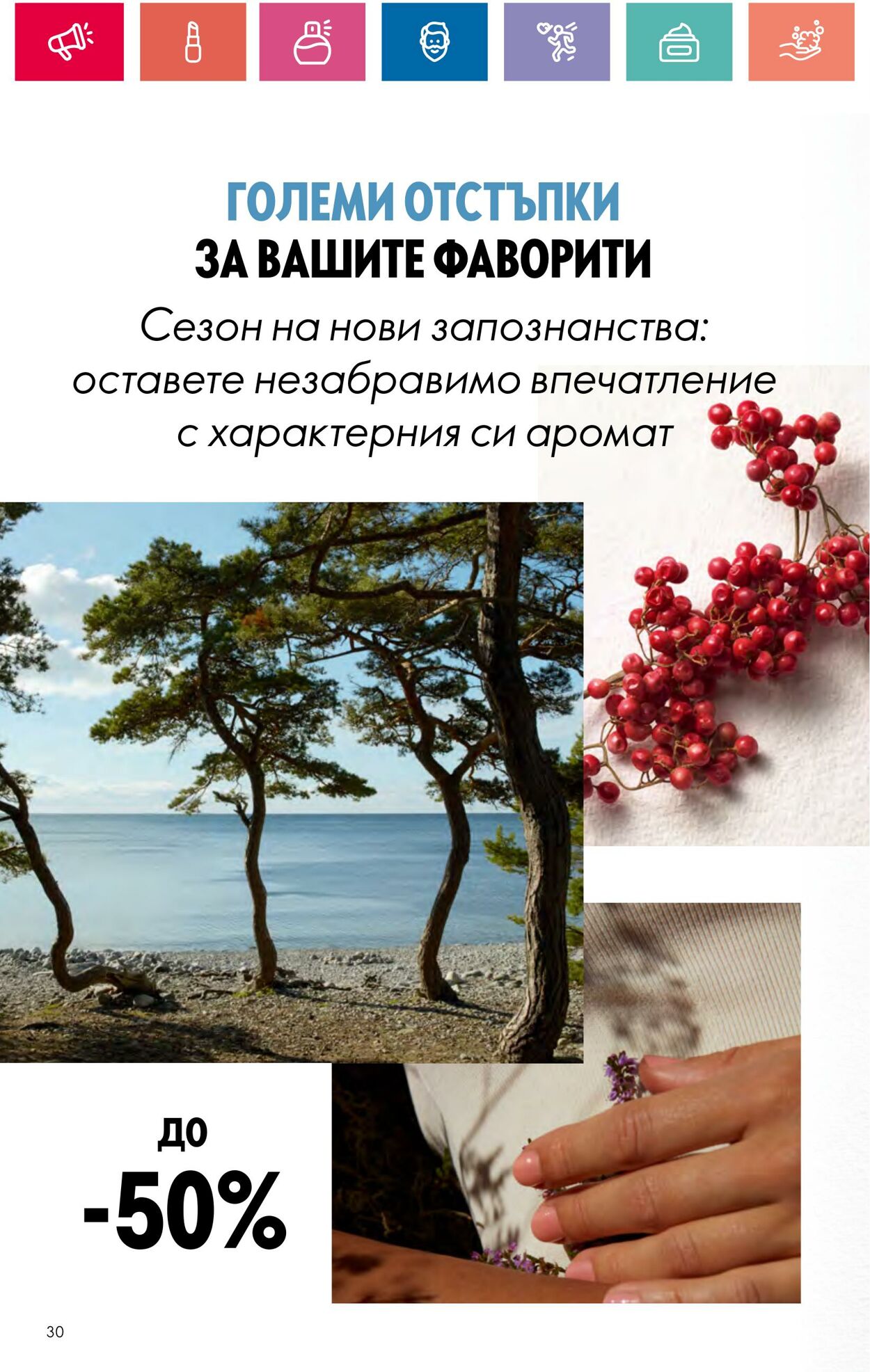 каталог Oriflame 11.07.2024 - 31.07.2024