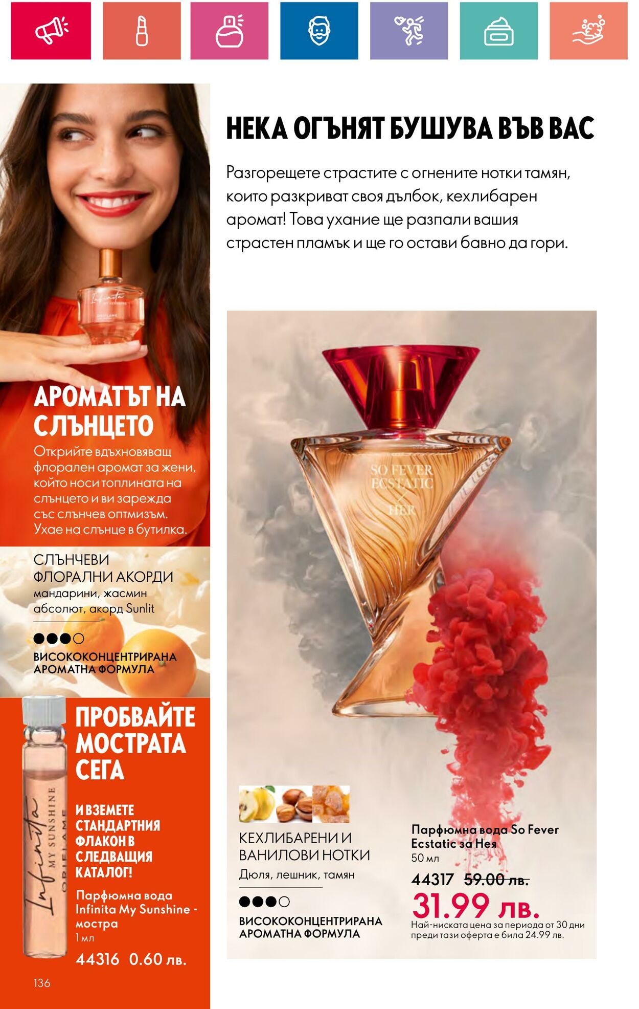 каталог Oriflame 11.07.2024 - 31.07.2024