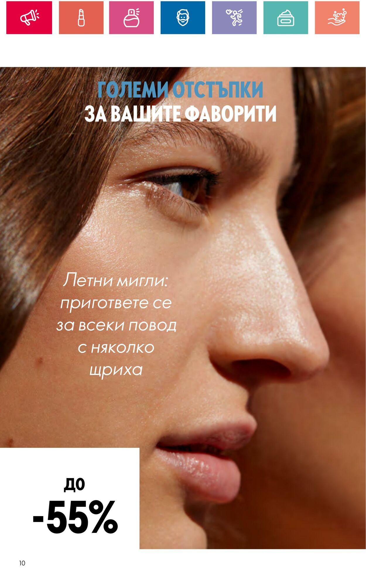 каталог Oriflame 11.07.2024 - 31.07.2024