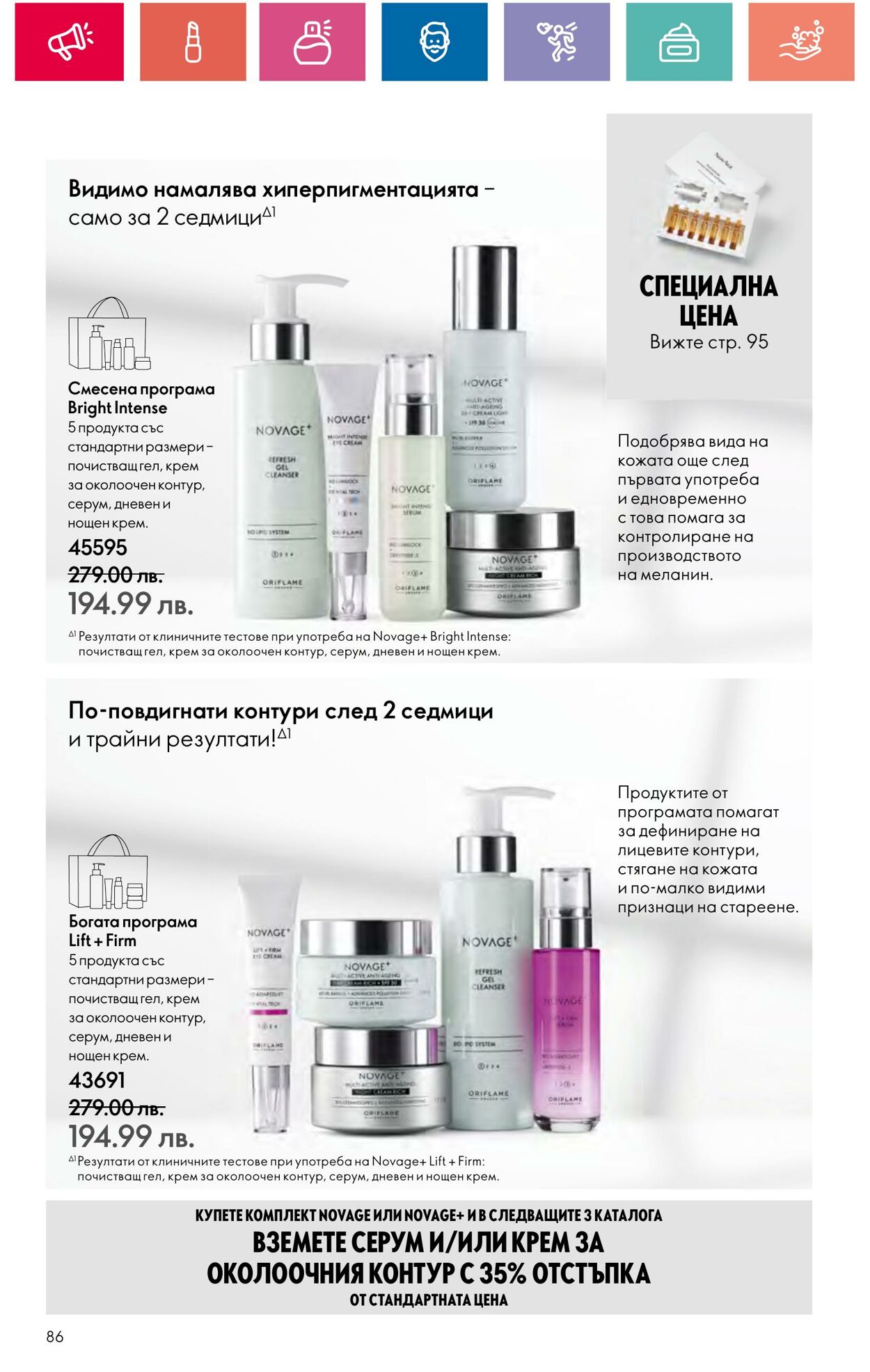 каталог Oriflame 11.07.2024 - 31.07.2024