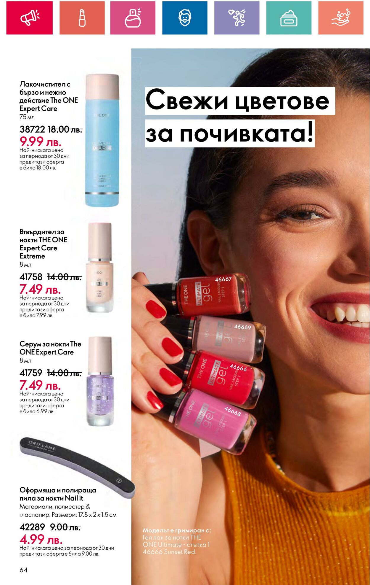 каталог Oriflame 11.07.2024 - 31.07.2024