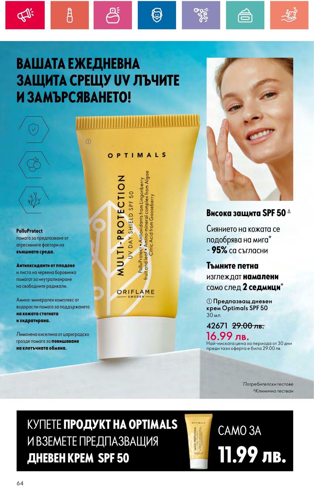 каталог Oriflame 20.06.2024 - 10.07.2024