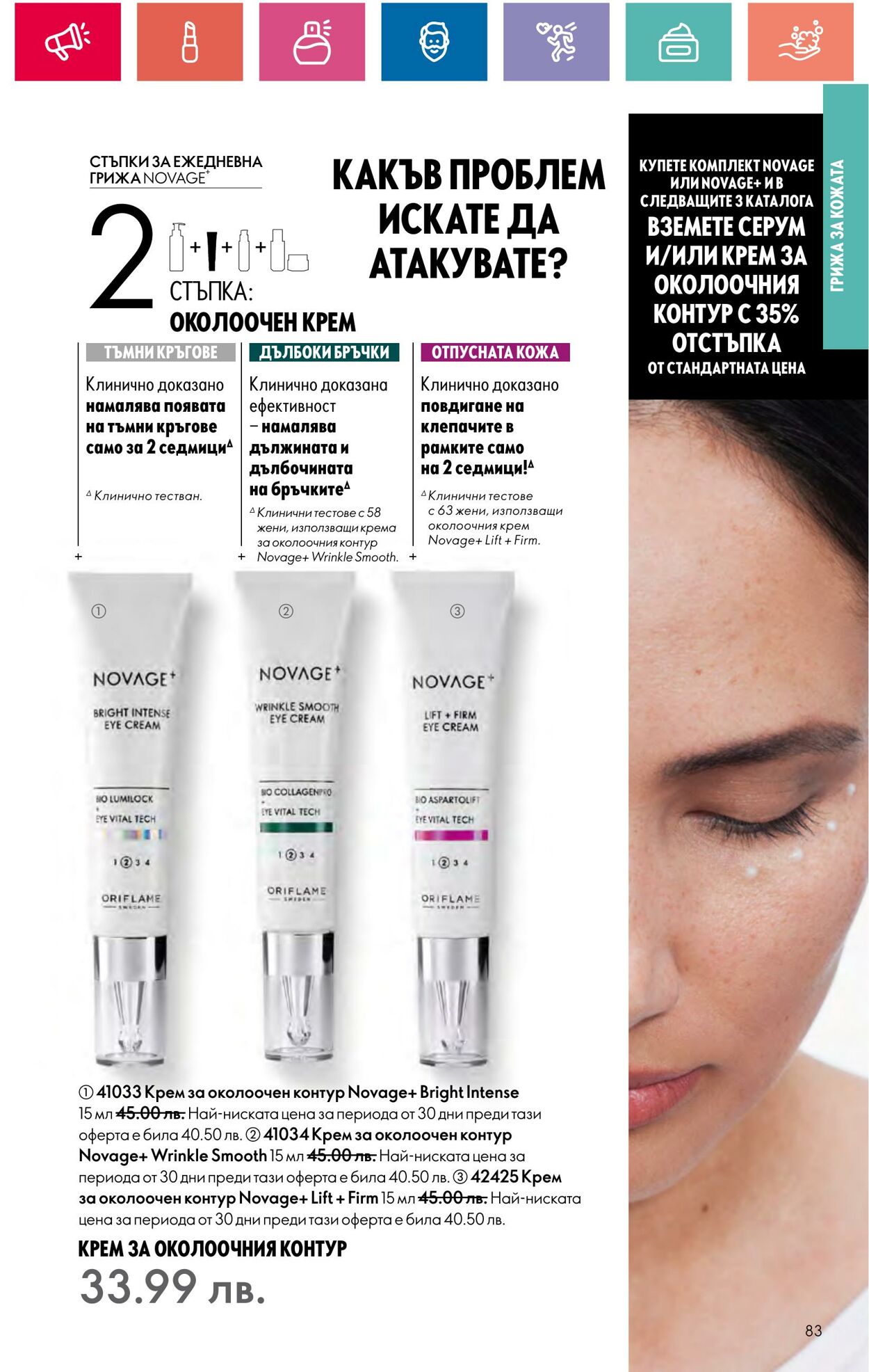 каталог Oriflame 20.06.2024 - 10.07.2024