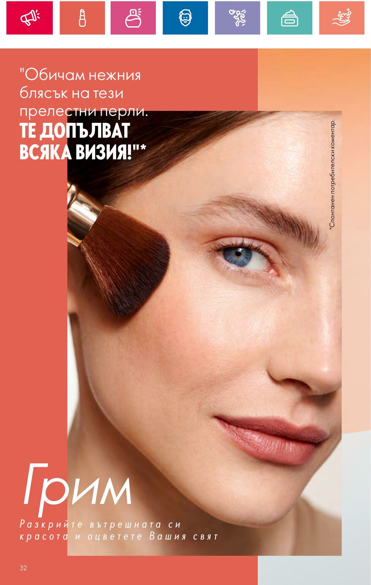 каталог Oriflame 20.06.2024 - 10.07.2024