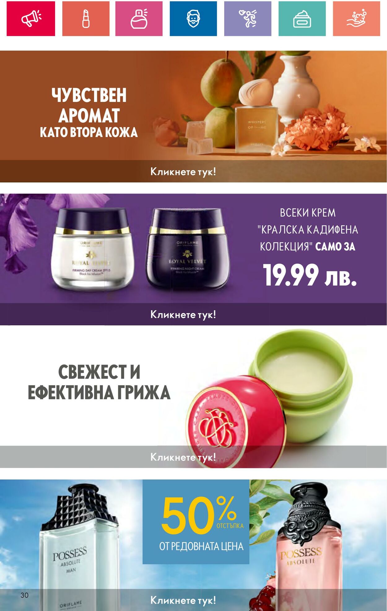 каталог Oriflame 20.06.2024 - 10.07.2024