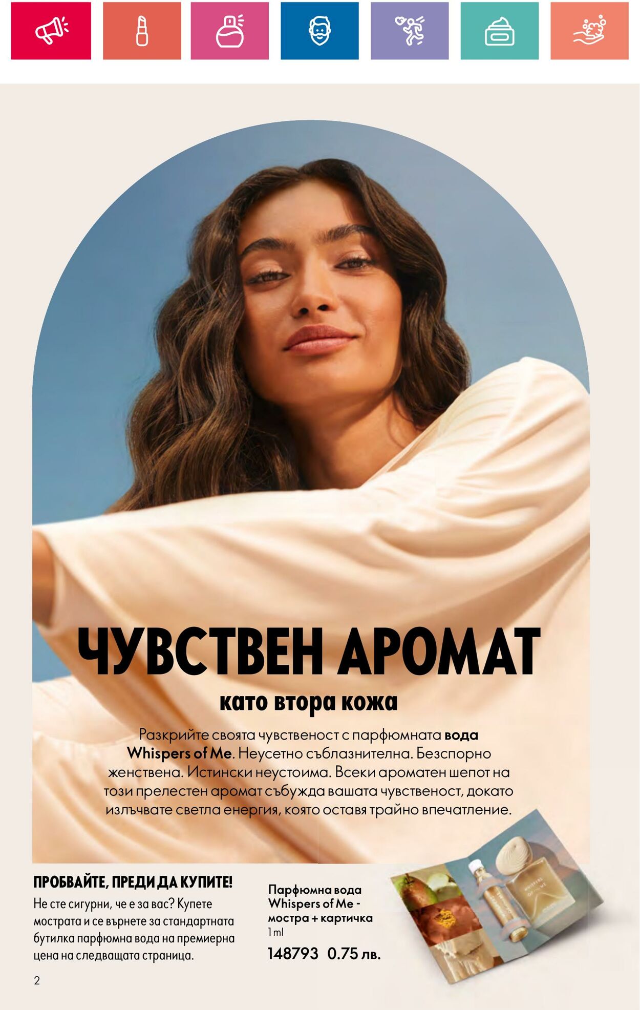 каталог Oriflame 20.06.2024 - 10.07.2024