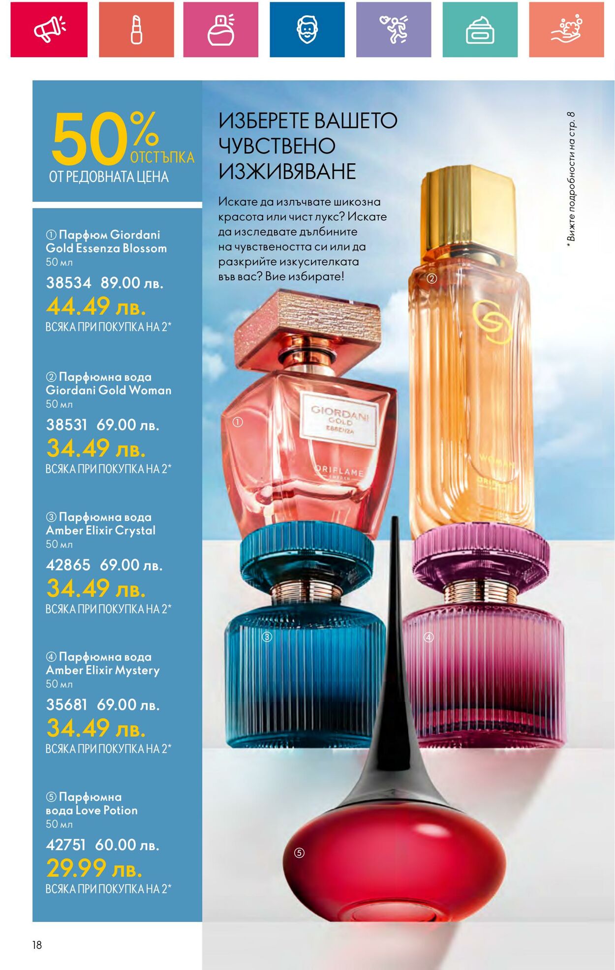 каталог Oriflame 20.06.2024 - 10.07.2024