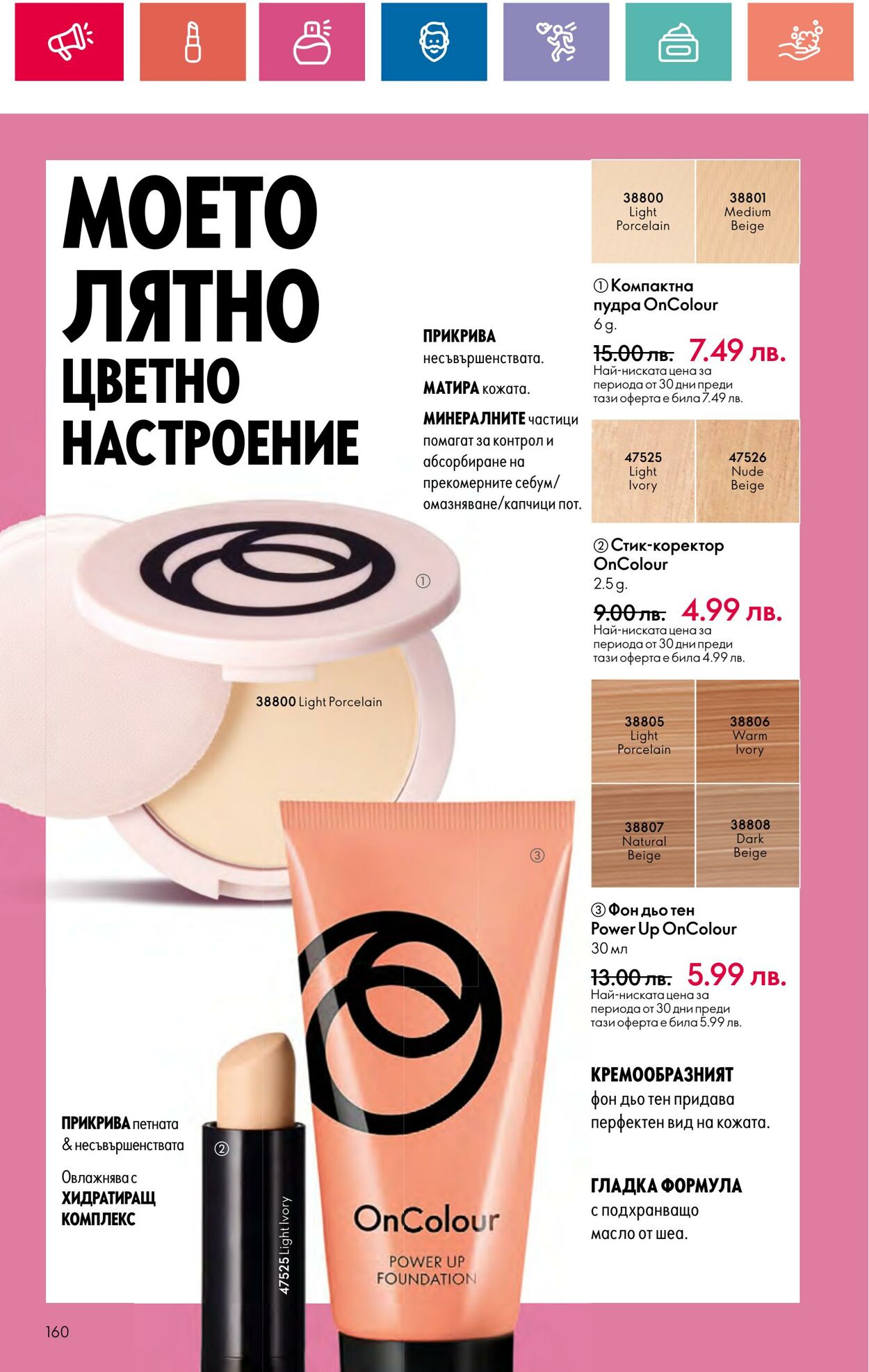 каталог Oriflame 20.06.2024 - 10.07.2024