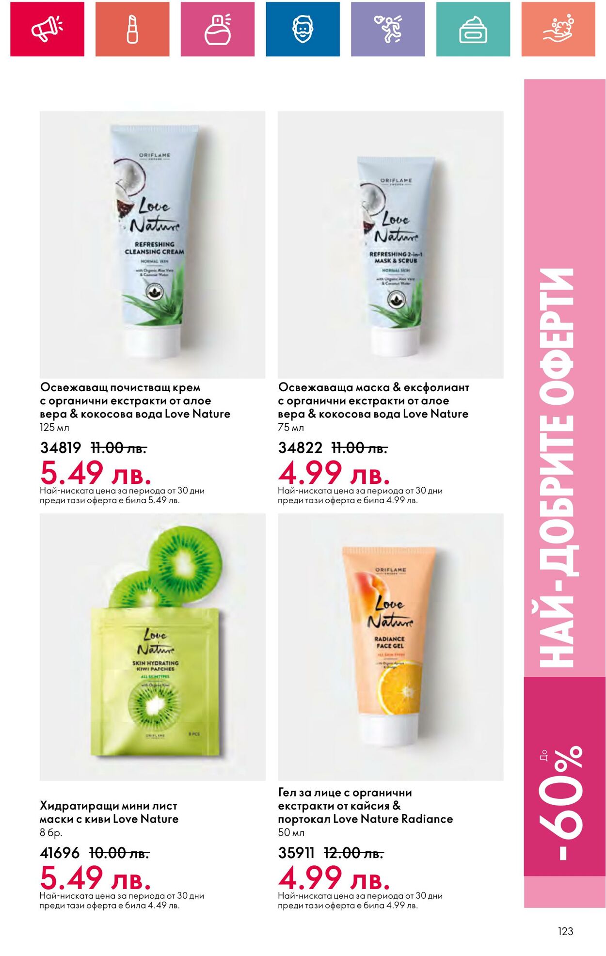 каталог Oriflame 20.06.2024 - 10.07.2024