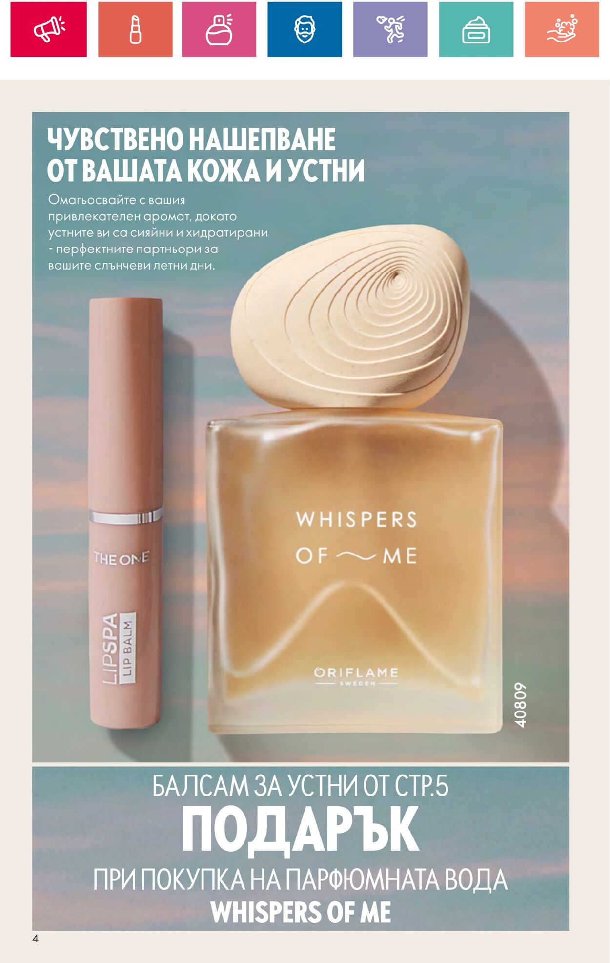 каталог Oriflame 20.06.2024 - 10.07.2024