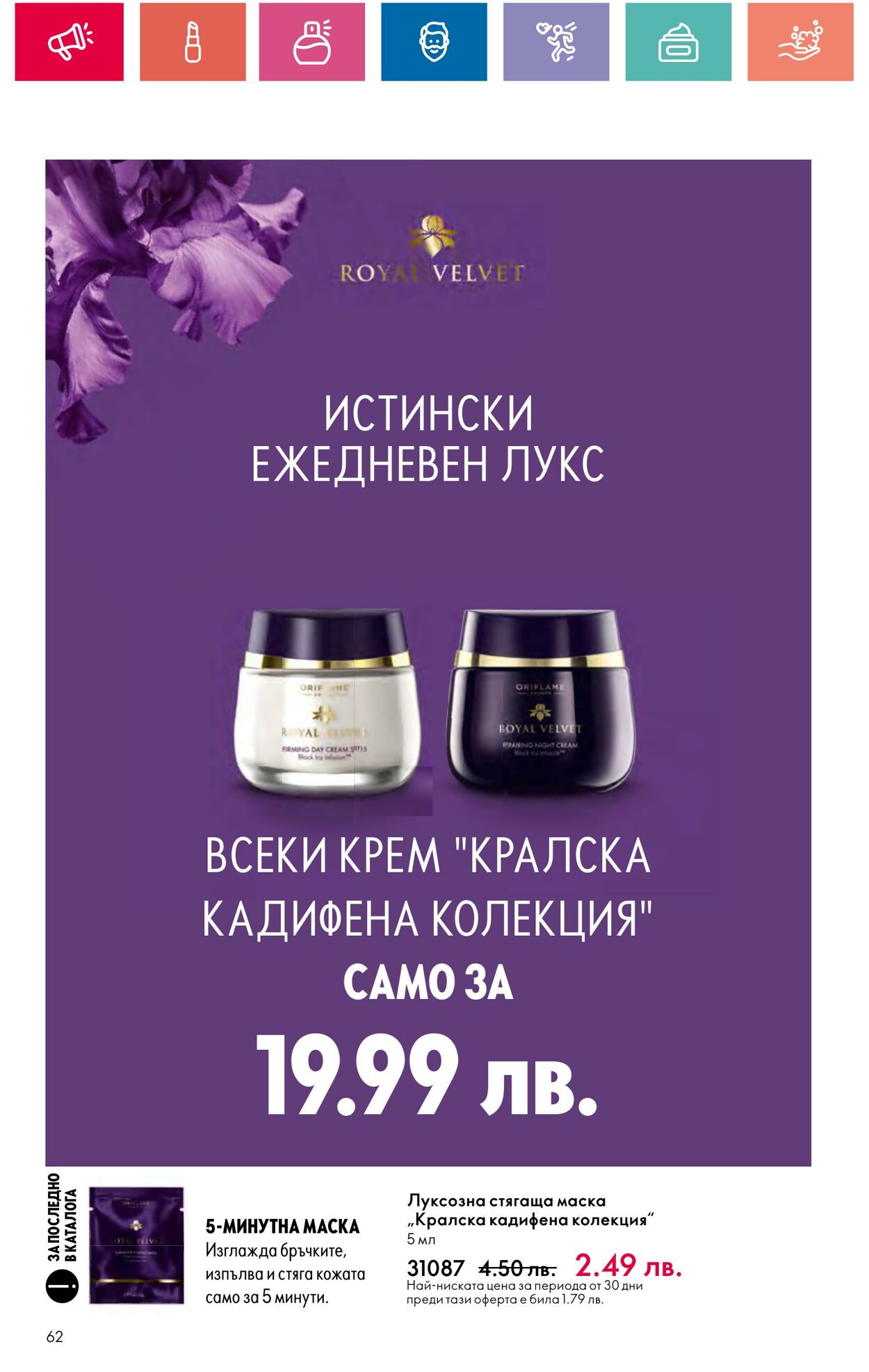 каталог Oriflame 20.06.2024 - 10.07.2024