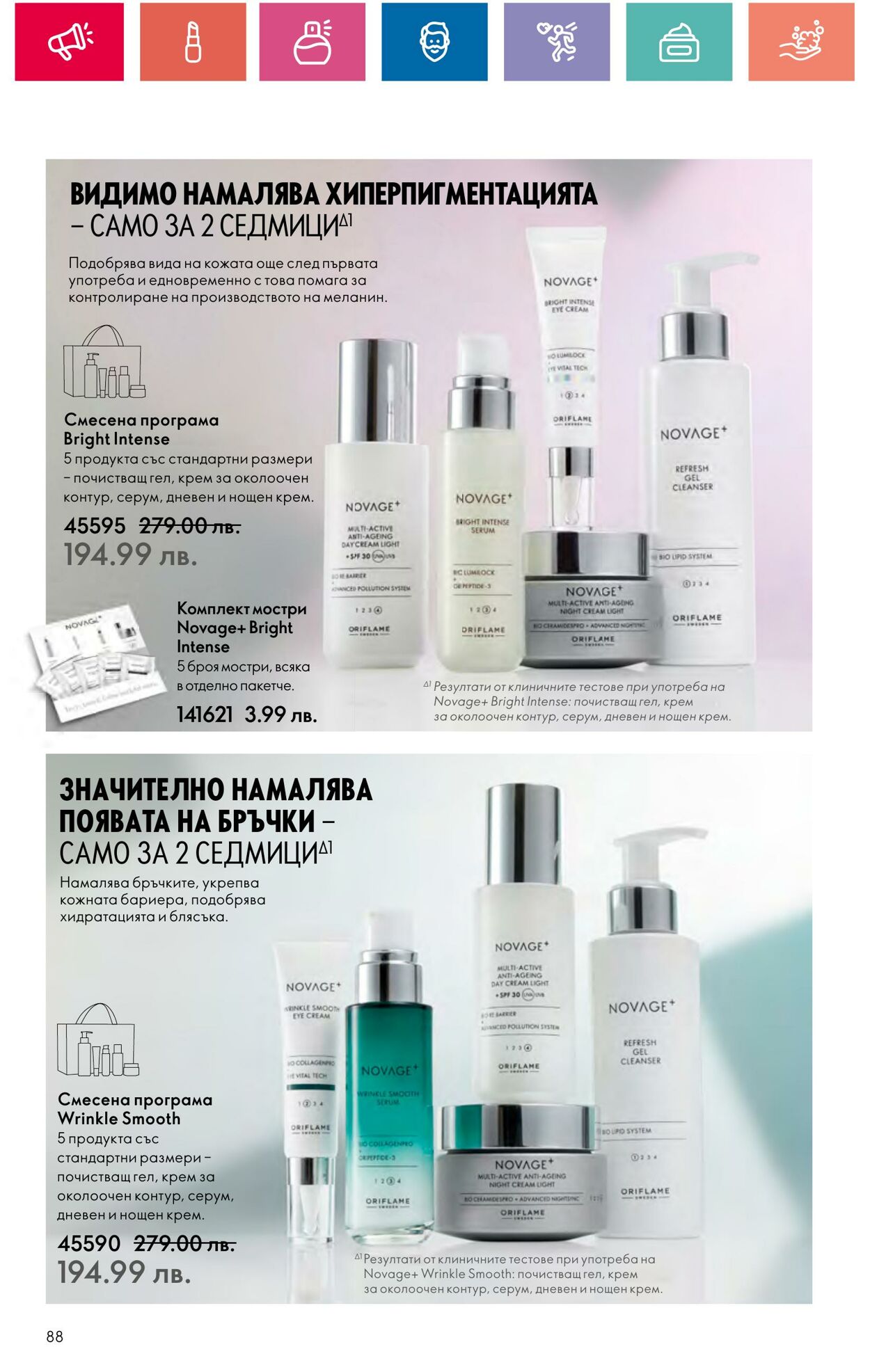 каталог Oriflame 20.06.2024 - 10.07.2024