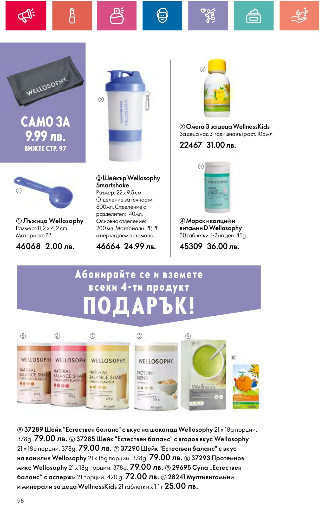 каталог Oriflame 20.06.2024 - 10.07.2024