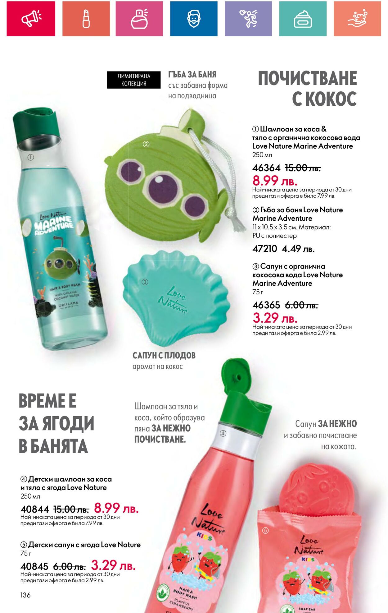 каталог Oriflame 20.06.2024 - 10.07.2024