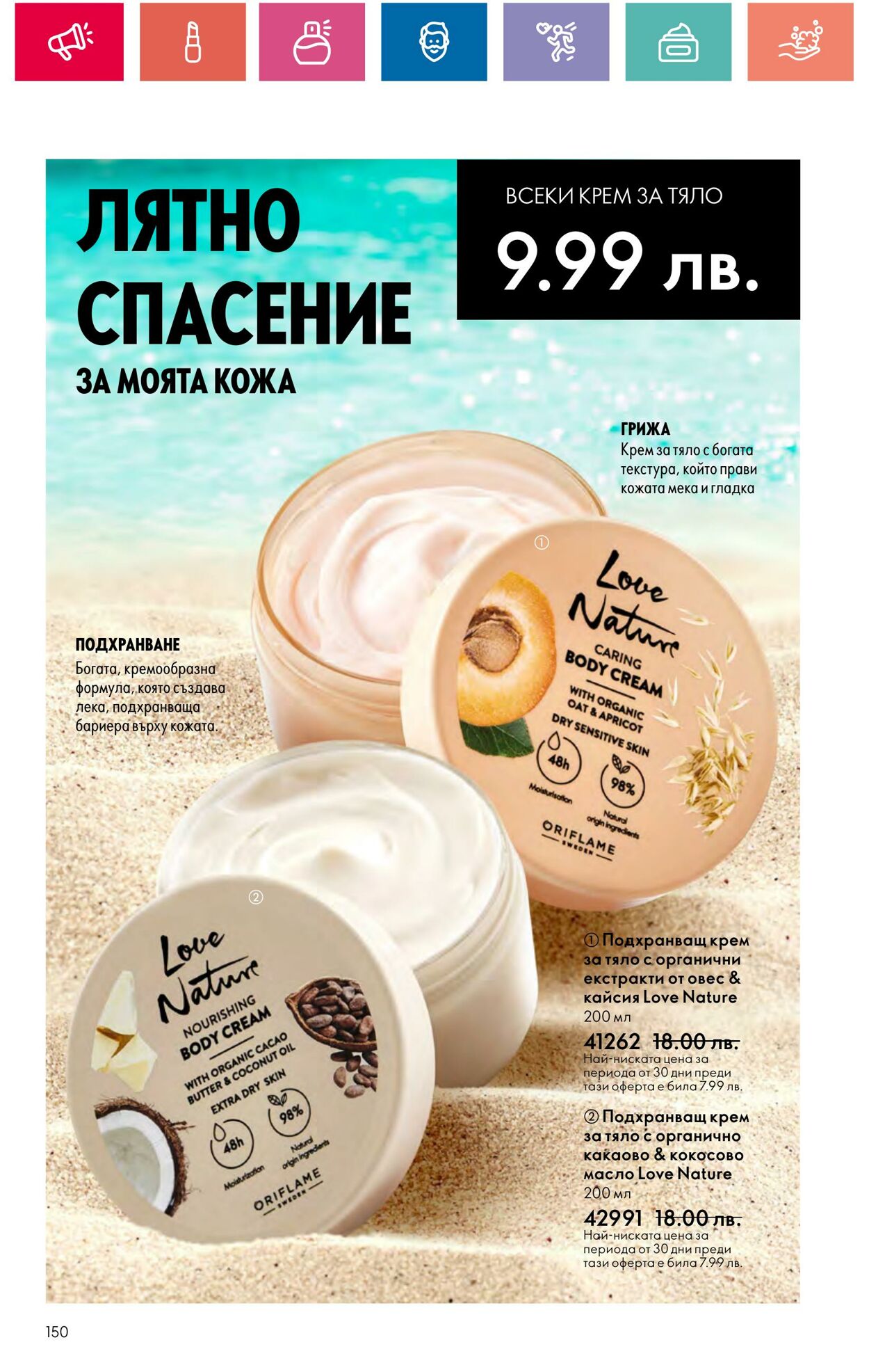 каталог Oriflame 20.06.2024 - 10.07.2024