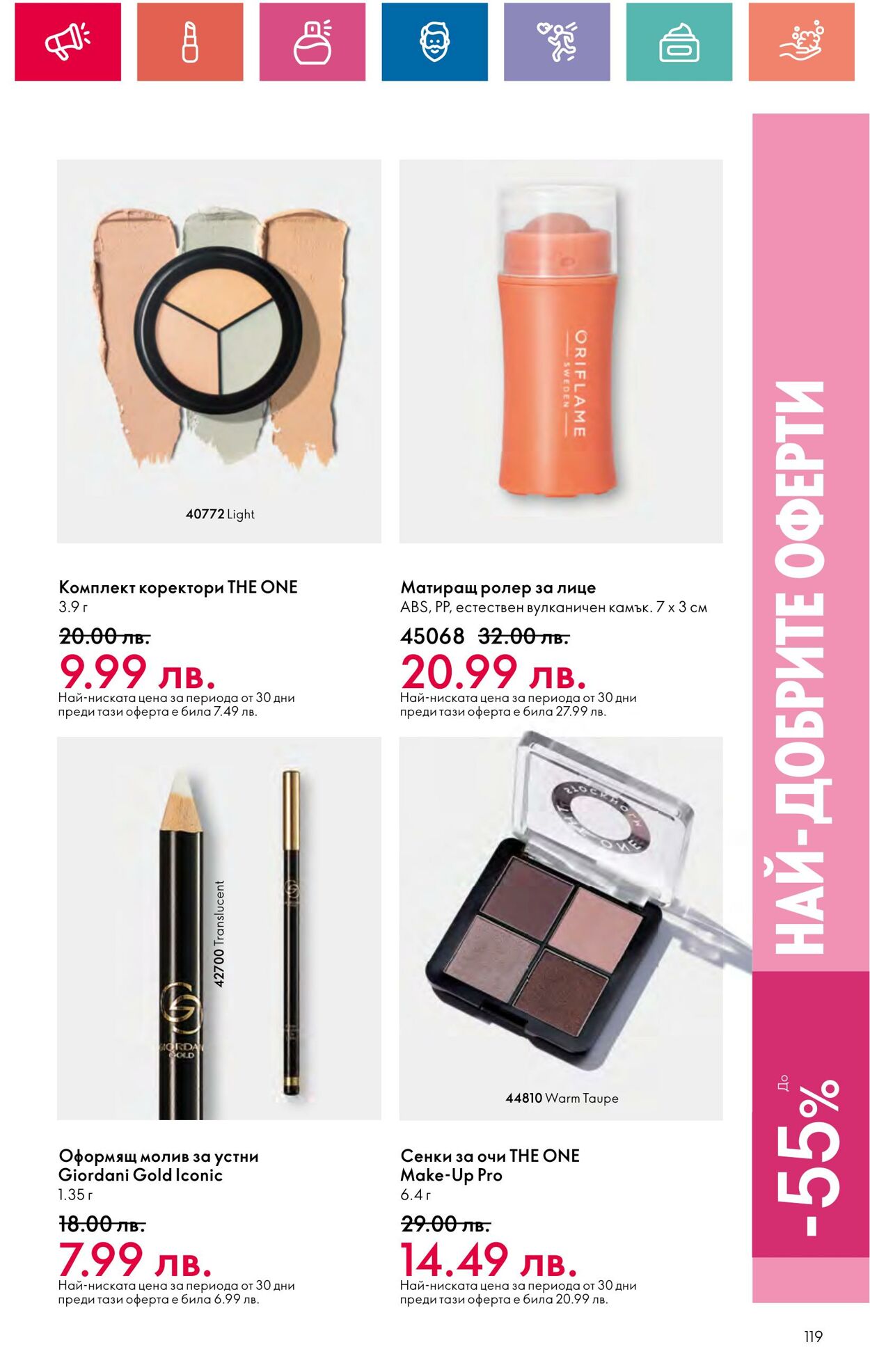 каталог Oriflame 20.06.2024 - 10.07.2024