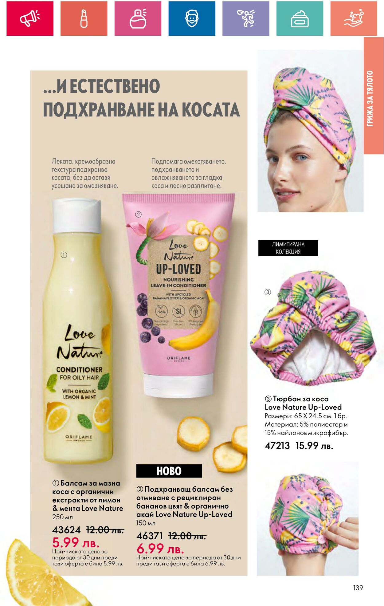 каталог Oriflame 20.06.2024 - 10.07.2024