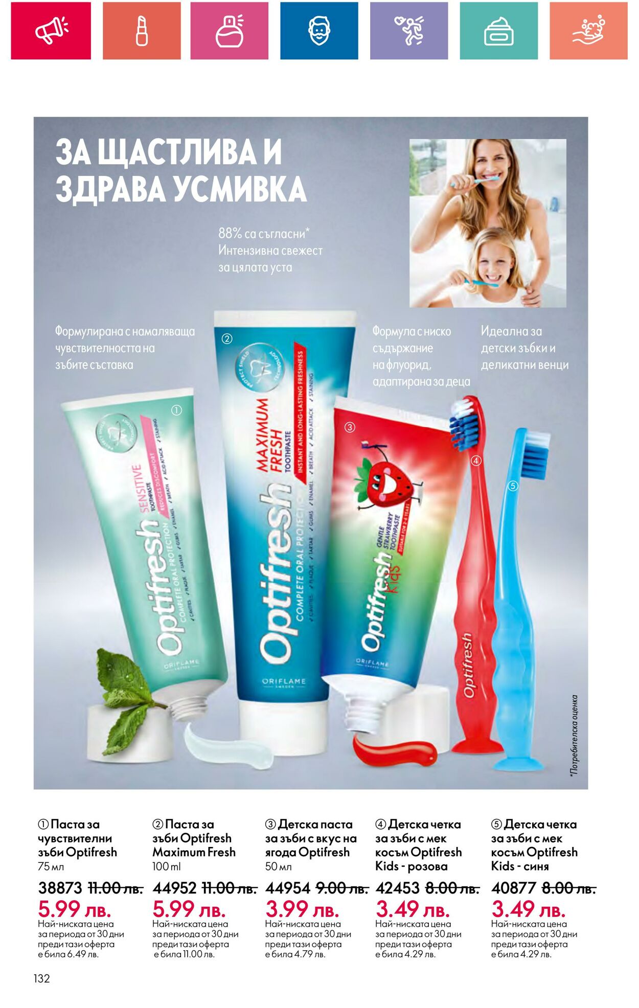 каталог Oriflame 20.06.2024 - 10.07.2024