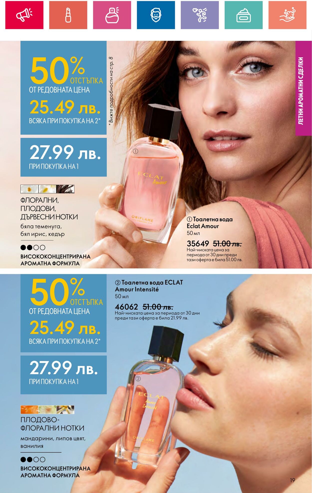 каталог Oriflame 20.06.2024 - 10.07.2024