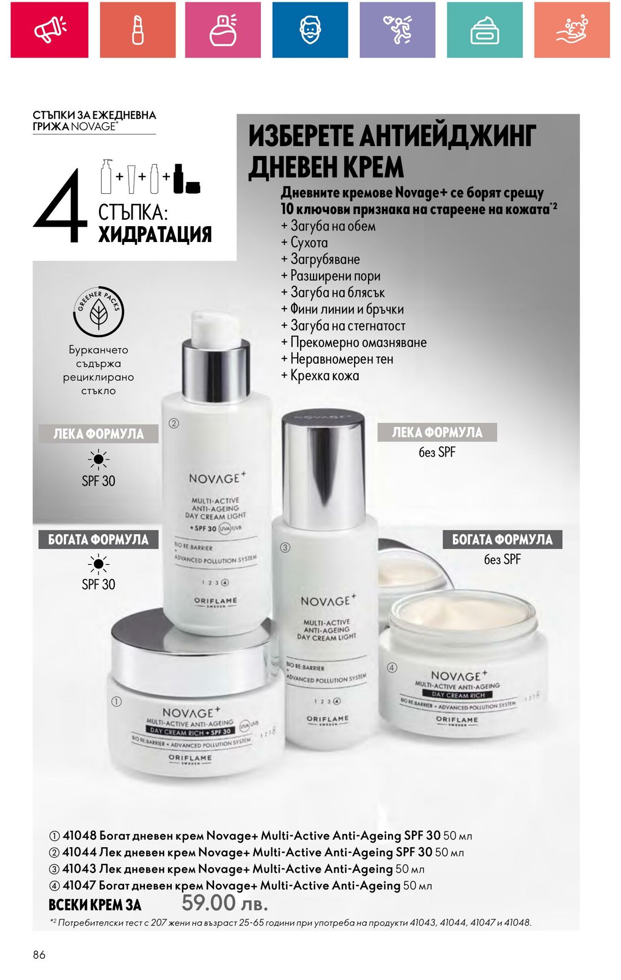 каталог Oriflame 20.06.2024 - 10.07.2024