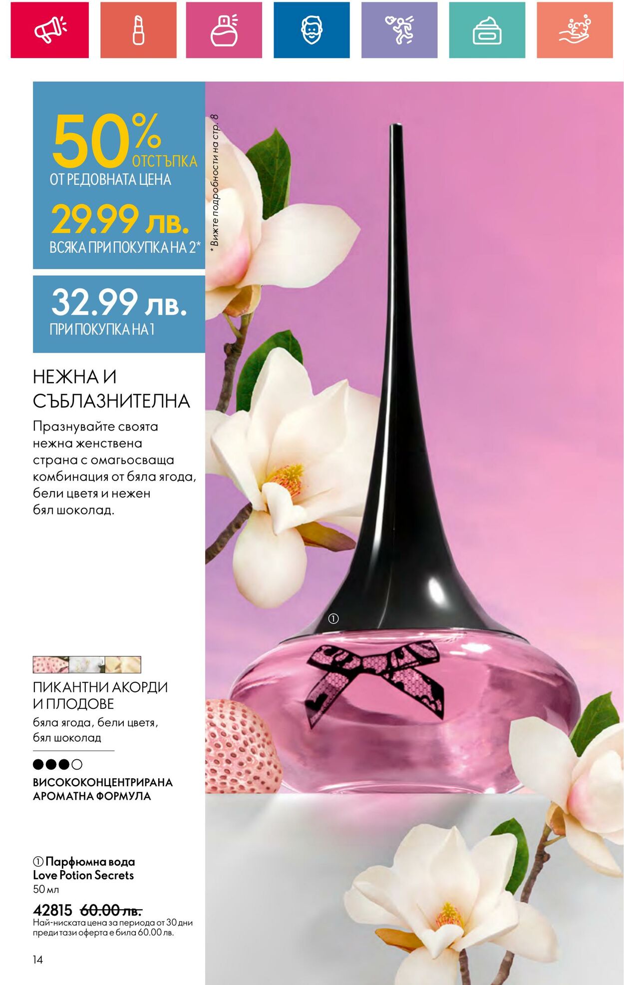 каталог Oriflame 20.06.2024 - 10.07.2024