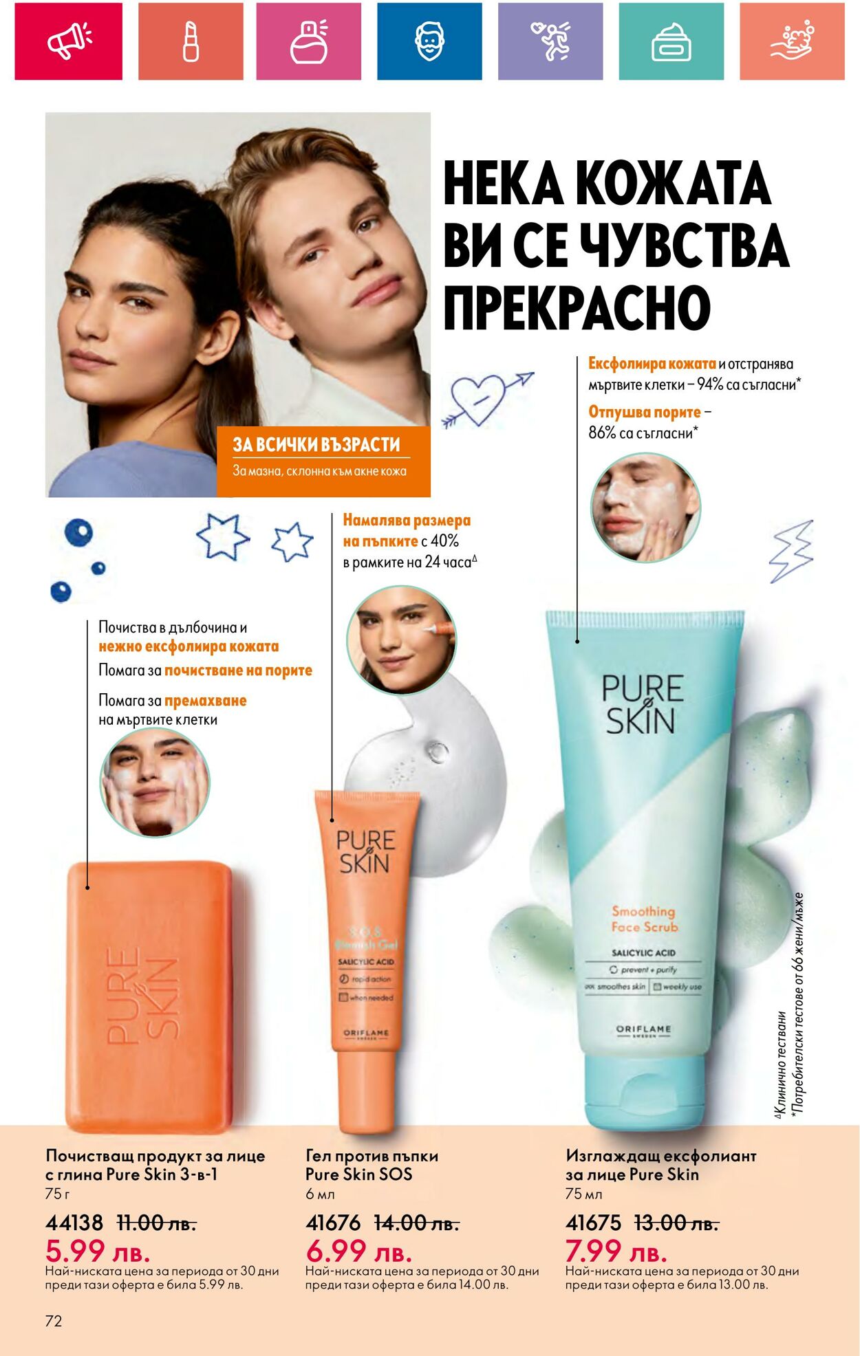 каталог Oriflame 20.06.2024 - 10.07.2024