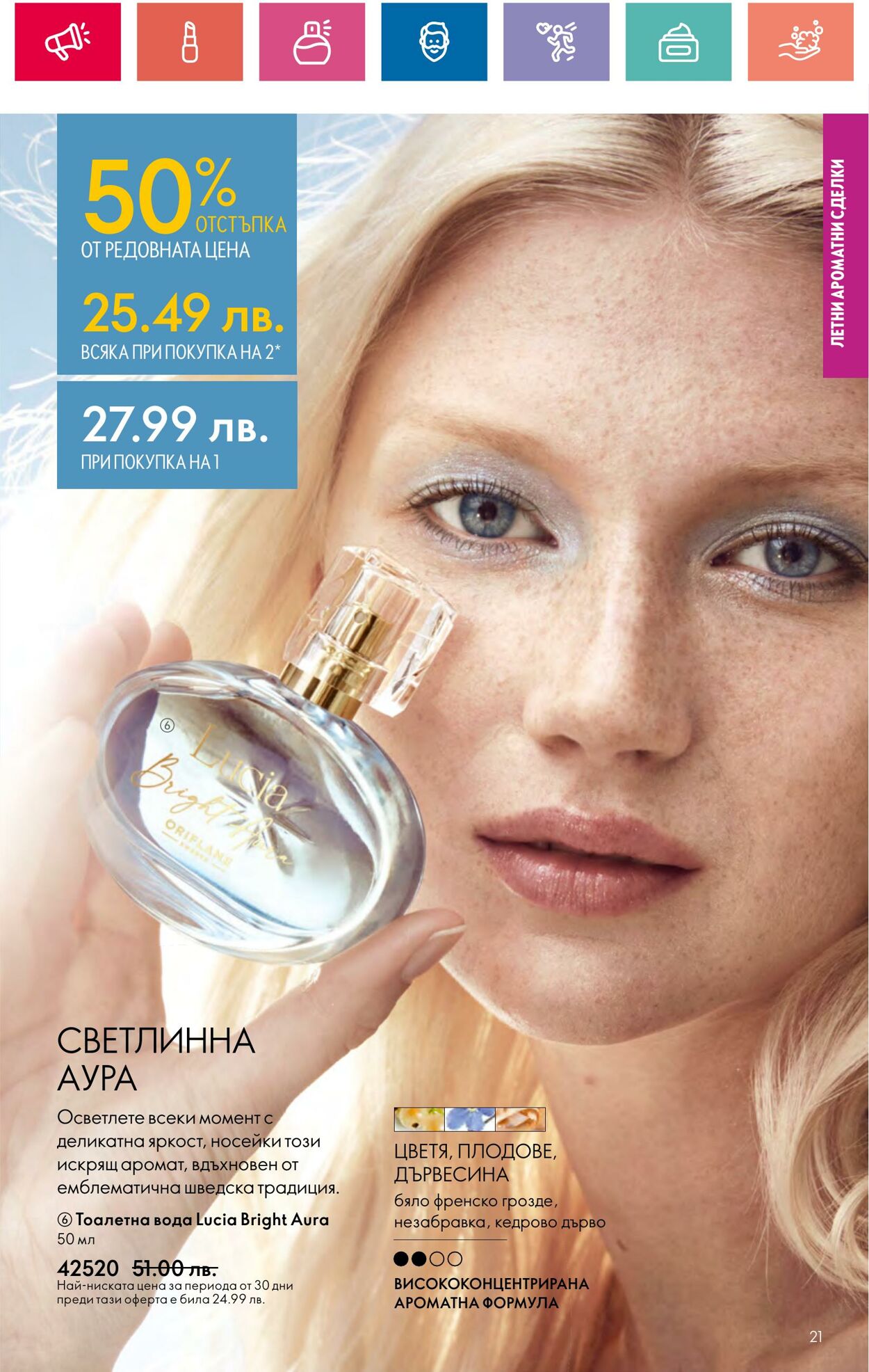 каталог Oriflame 20.06.2024 - 10.07.2024