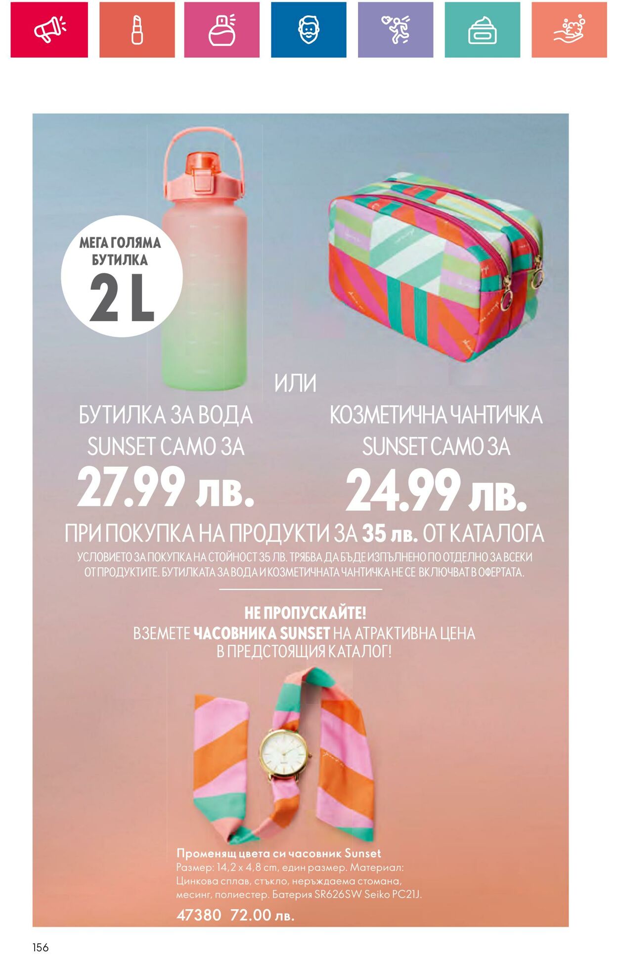 каталог Oriflame 20.06.2024 - 10.07.2024