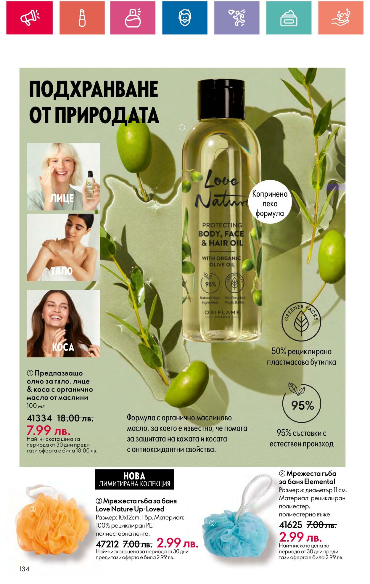 каталог Oriflame 20.06.2024 - 10.07.2024