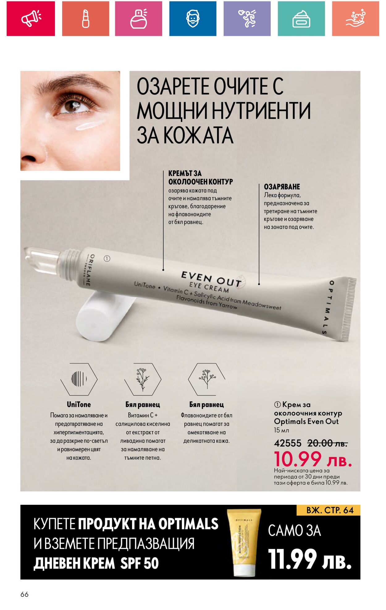 каталог Oriflame 20.06.2024 - 10.07.2024