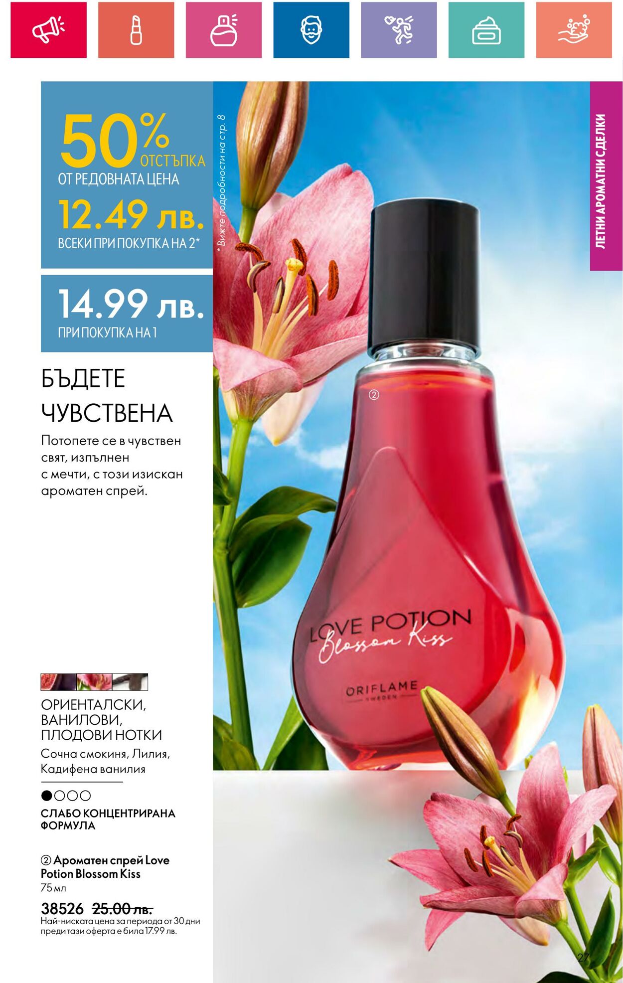 каталог Oriflame 20.06.2024 - 10.07.2024