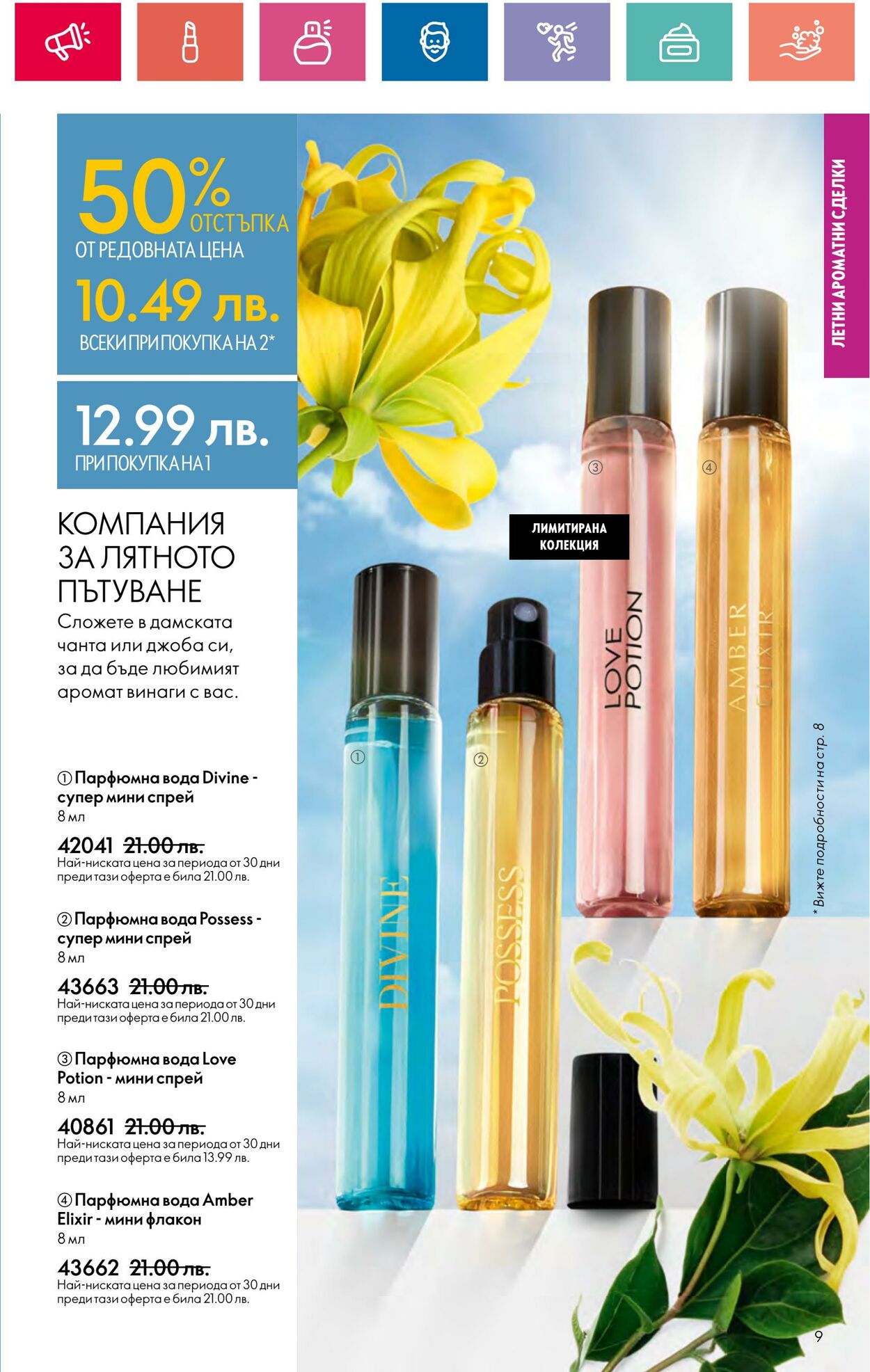 каталог Oriflame 20.06.2024 - 10.07.2024